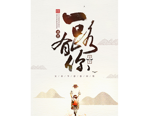 父亲节海报