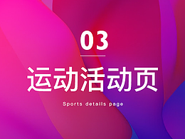 运动活动页首页