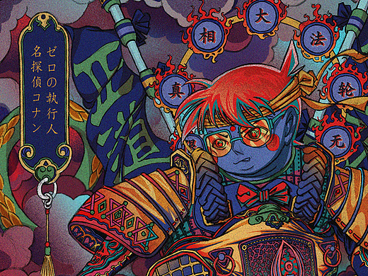 【最“神”柯南】（个人主页-ZMzEzMDkzNTY=） - 商业插画 - 站酷设计师Yasoong原创素材 - 站酷ZCOOL