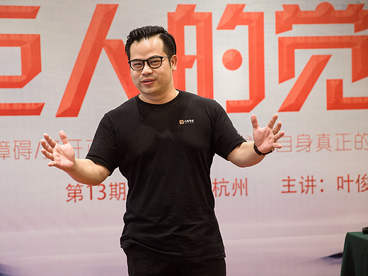 精彩合影|叶俊《巨人的觉醒》第13期(7.18-7.21)杭州