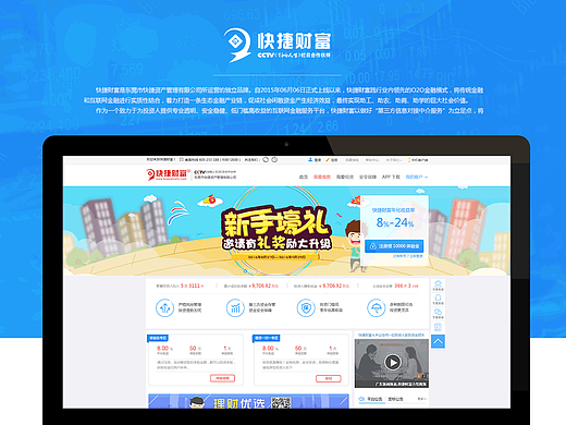 快捷财富pc端