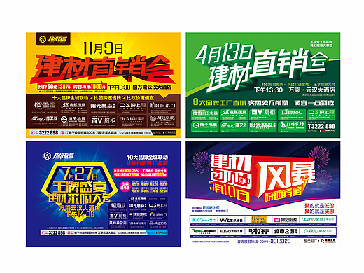 建材类活动海报（个人主页-ZMjI5NTk5MzI=） - 海报 - 站酷设计师ray19860221原创素材 - 站酷ZCOOL