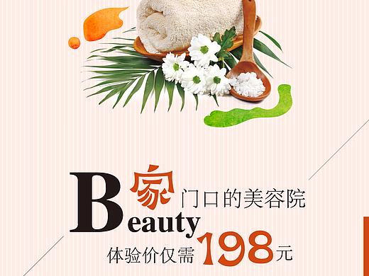 美容海报