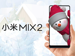 小米MIX2 无边界 面对面