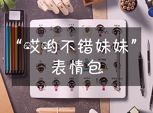哎哟不错妹妹表情包
