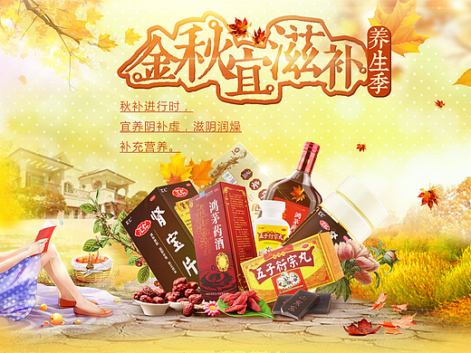 金秋滋补