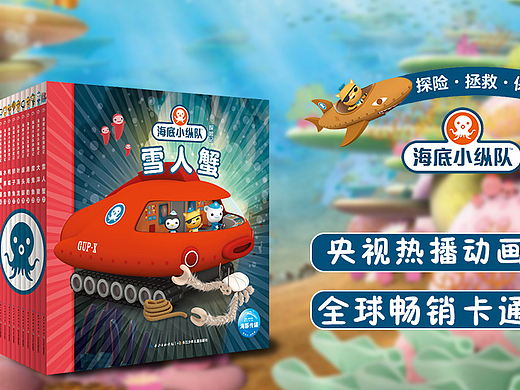 海底小纵队（个人主页-ZMjI0MTE2MzI=） - 动画片 - 站酷设计师是果冻布丁啊原创素材 - 站酷ZCOOL