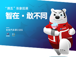 長安熊五，敢造敢不同