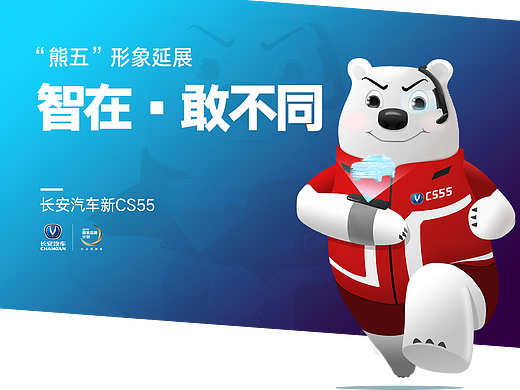 長安熊五，敢造敢不同（個人主頁-ZMzI0NTYyOTY=） - IP形象 - 站酷設(shè)計師綠藻多多原創(chuàng)素材 - 站酷ZCOOL