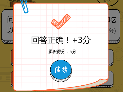 移动端答题