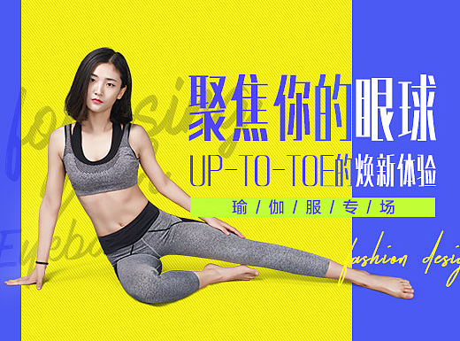 淘宝C店-瑜伽服专场（个人主页-ZMjI4MjIxNTY=） - 电商 - 站酷设计师兔子Tiramisu原创素材 - 站酷ZCOOL