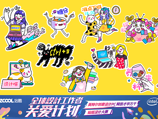 英特尔创意贴纸 | 快乐小美工（个人主页-ZMzg3NjExNjA=） - 艺术插画 - 站酷设计师hide小律原创素材 - 站酷ZCOOL