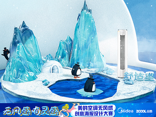 南极球里的生活（个人主页-ZMjcxNDc5NzI=） - 海报 - 站酷设计师你是谁家那小铭原创素材 - 站酷ZCOOL