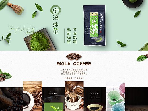 简意电商【食品-咖啡首页设计】