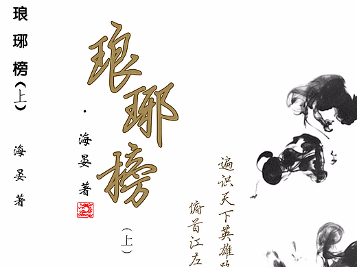 《琅琊榜》书籍封面（素材来自网络）