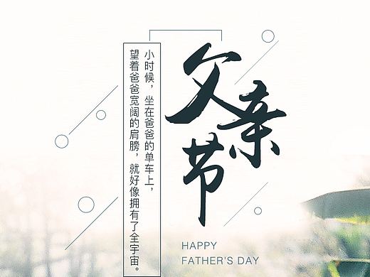 父亲节
