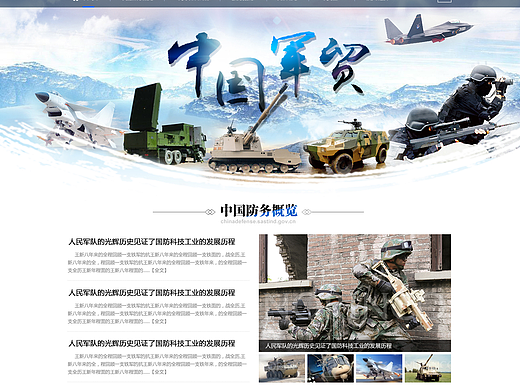 日常工作：軍工網(wǎng)站（個(gè)人主頁-ZMjM2MjUwNjg=） - 運(yùn)營設(shè)計(jì) - 站酷設(shè)計(jì)師軟柿子小Q原創(chuàng)素材 - 站酷ZCOOL