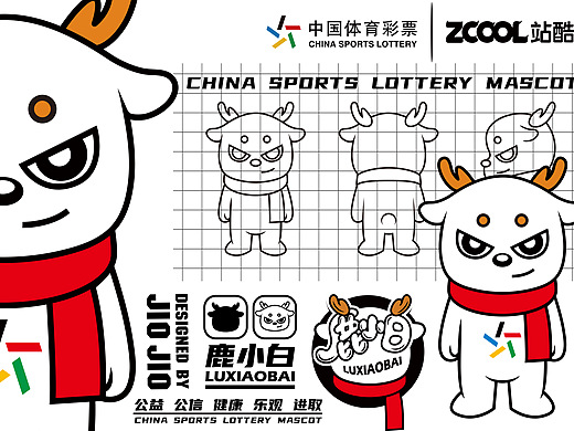 体彩吉祥物设计——鹿小白