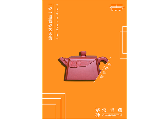 一砂一壶艺术集海报设计