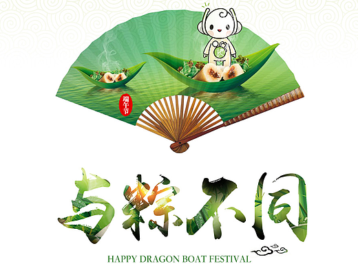 端午节活动