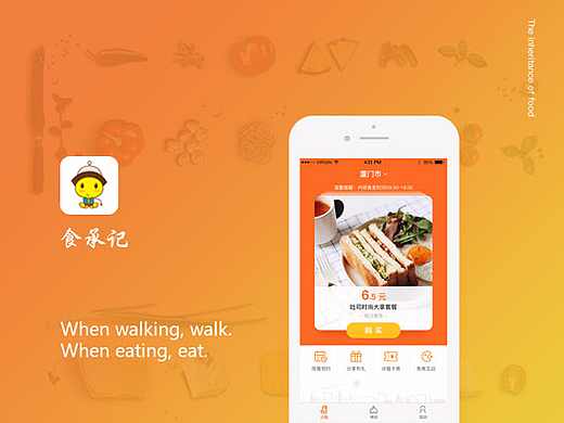 食承记-早餐预定