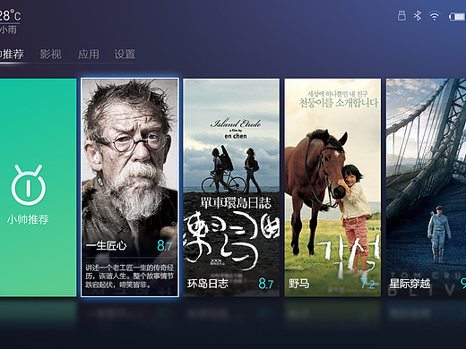 小帅UFO智能投影仪交互界面设计