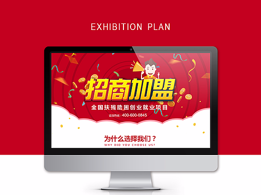 招商加盟页面