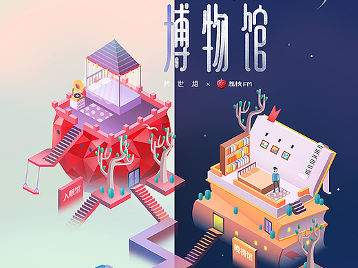 晚安故事博物馆H5 新世相X荔枝fm 纪念碑谷风2.5d插画