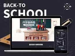 开学季专题页面