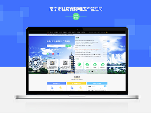 政府门户网站改版设计