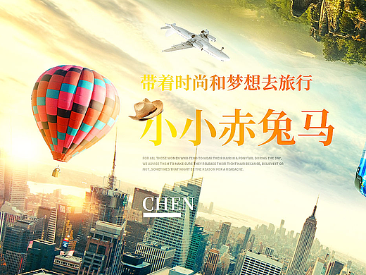 旅行箱海报创意合成练习(个人主页-ZMjI0MTYwNDQ=) - 海报 - 站酷设计师小小赤兔马原创素材 - 站酷ZCOOL