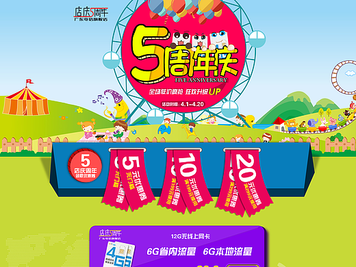 广东电信旗舰店五周年店庆首页（个人主页-ZMjI1OTMzMzY=） - 电商 - 站酷设计师AliceRukia原创素材 - 站酷ZCOOL