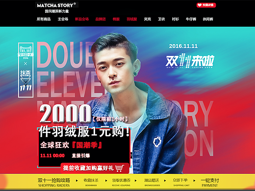 双十一男装电商专题