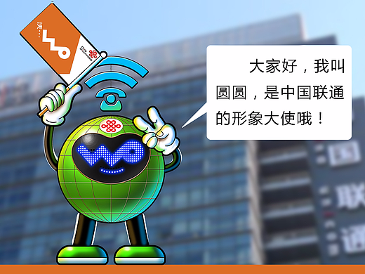 中国联通吉祥物--圆圆