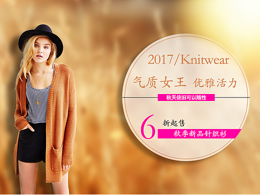 PS淘宝美工教程: 5分钟内搞定全屏女装海报