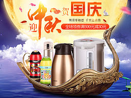 中秋节海报