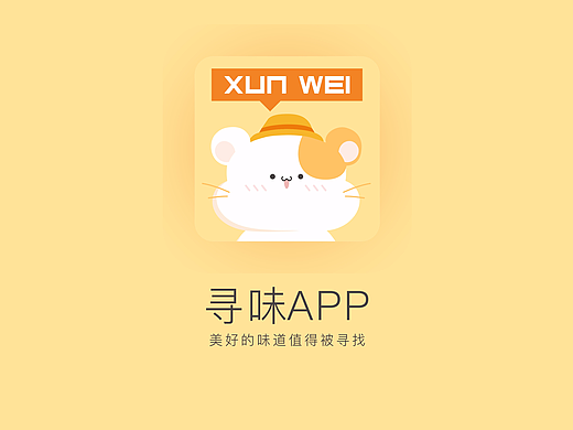 寻味APP