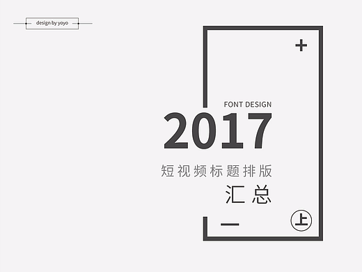 短视频标题排版