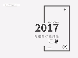 字体
