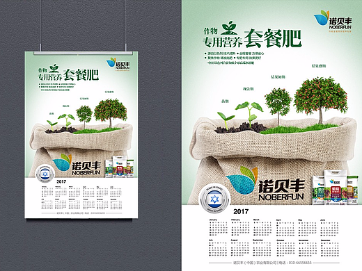 诺贝丰形象海报