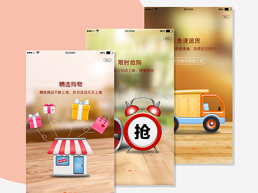 购物app
