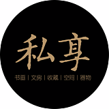 私享艺术的头像