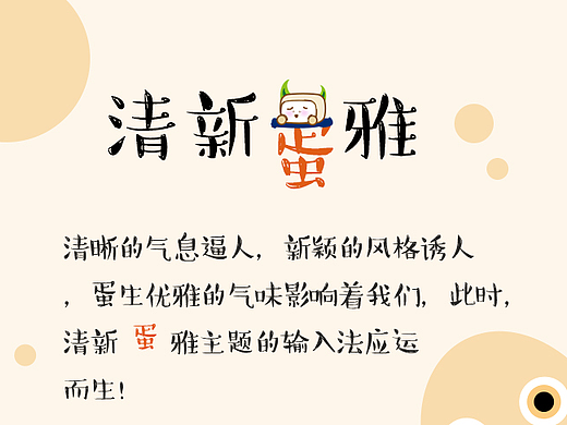 清新蛋雅（個人主頁-ZMjMwMTk2MjA=） - 主題/皮膚 - 站酷設計師大樹下的小傻瓜原創(chuàng)素材 - 站酷ZCOOL