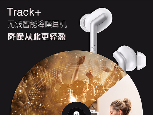 无线智能降噪耳机 智能降噪 匹配场景（个人主页-ZMjc4NDA0MjQ=） - 海报 - 站酷设计师Miss葡萄原创素材 - 站酷ZCOOL