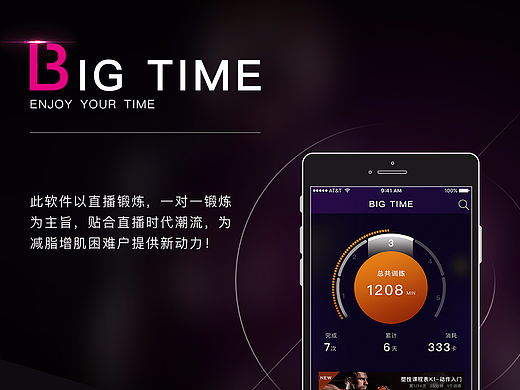 BIG TIME健身APP（个人主页-ZMjI1ODM5NjQ=） - APP界面 - 站酷设计师刘水不腐原创素材 - 站酷ZCOOL