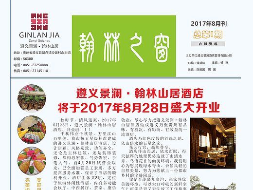 企业报纸