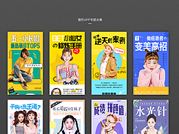 APP专题设计