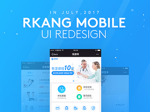 瑞康网移动端UI设计