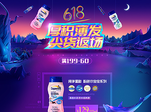 水宝宝618返场期