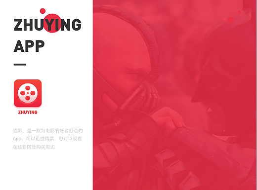 逐影，一款购票观影APP